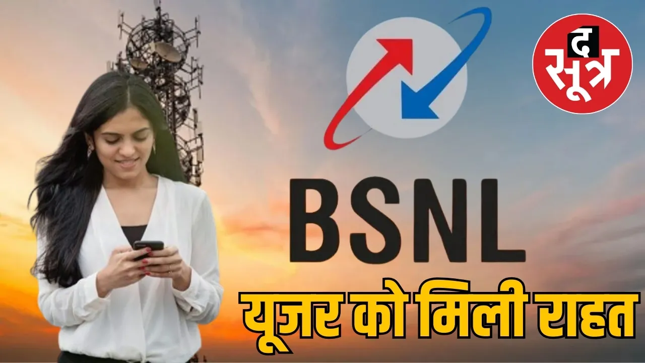 BSNL ने सस्ते किए प्लान