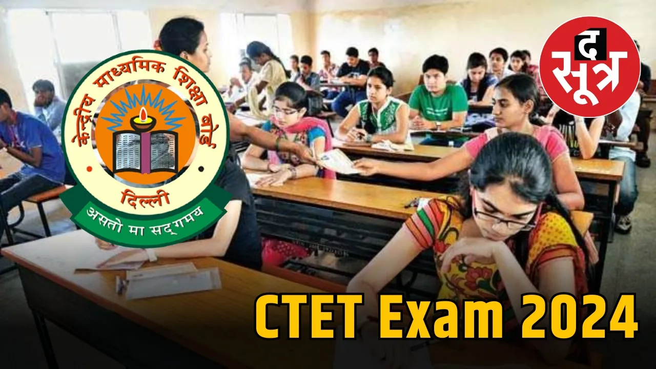 CTET Exam 2024