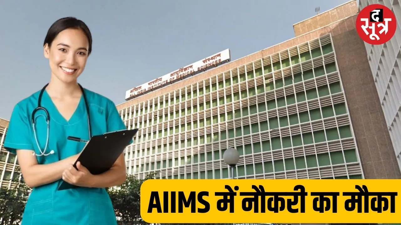 AIIMS Delhi Vacancy