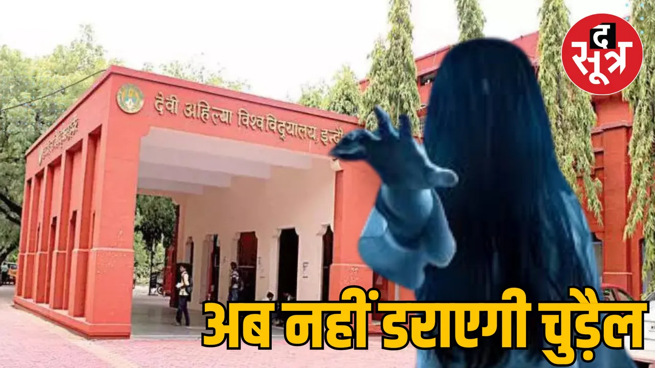 mp Indore witch case Devi Ahilya University action against student