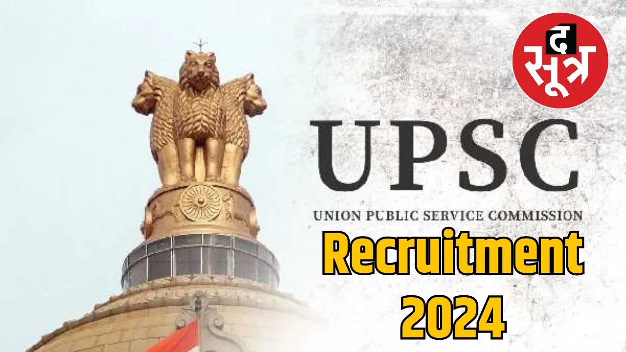 UPSC Recruitment 