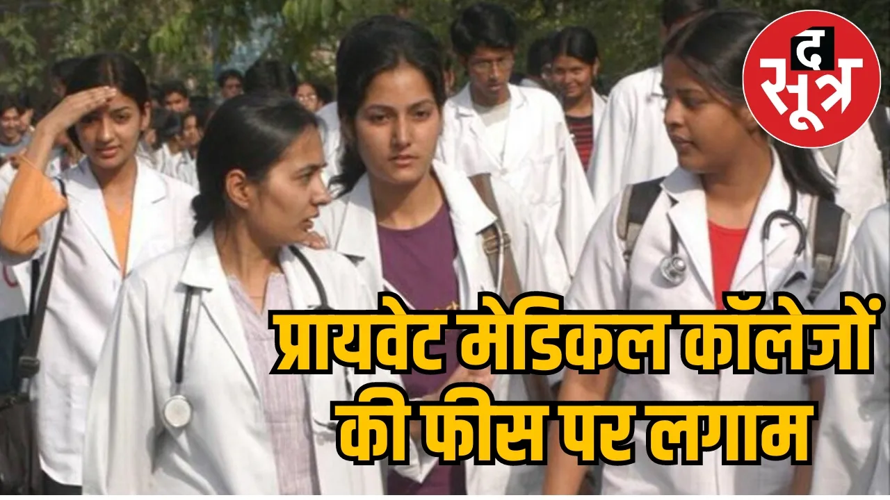 Chhattisgarh Private Medical College MBBS MS MD Course Fee the sootr