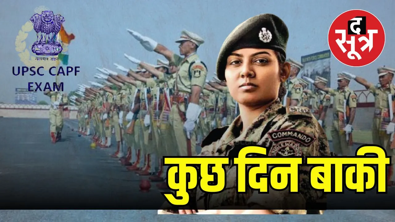 upsc capf recruitment