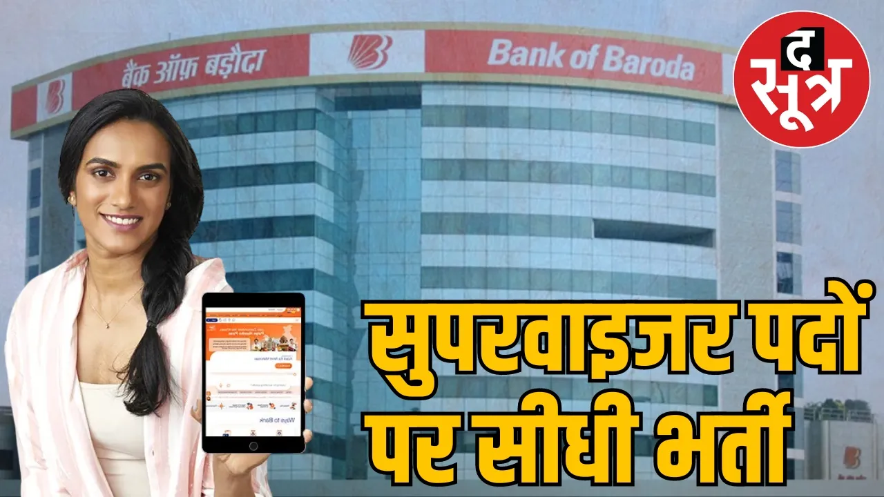 Bank of Baroda supervisor Recruitment 2024