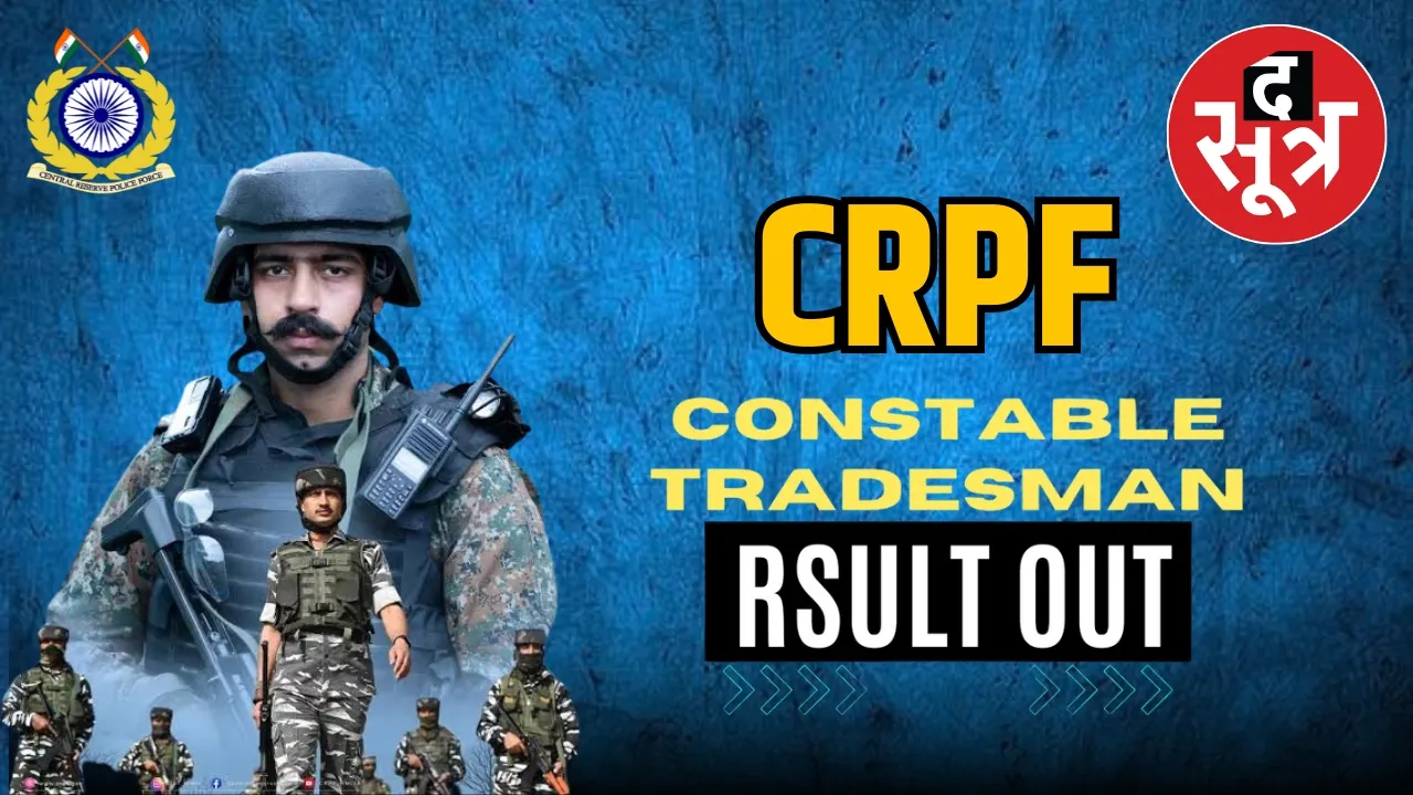  CRPF TRADESMAN RESULT 2024 DECLARED