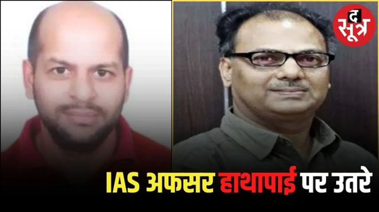 Fight between two IAS officers Manish Rastogi and Lalit Dahima in MP  द सूत्र The sootr