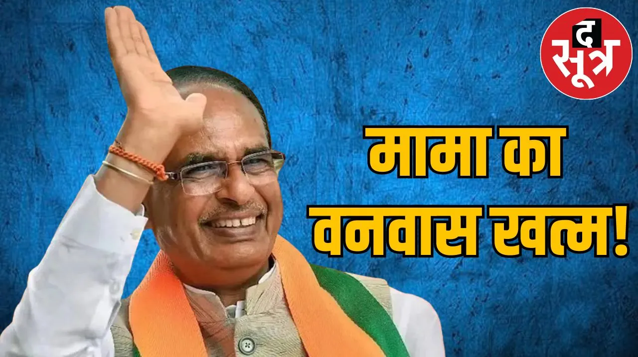 shivraj singh chauhan 