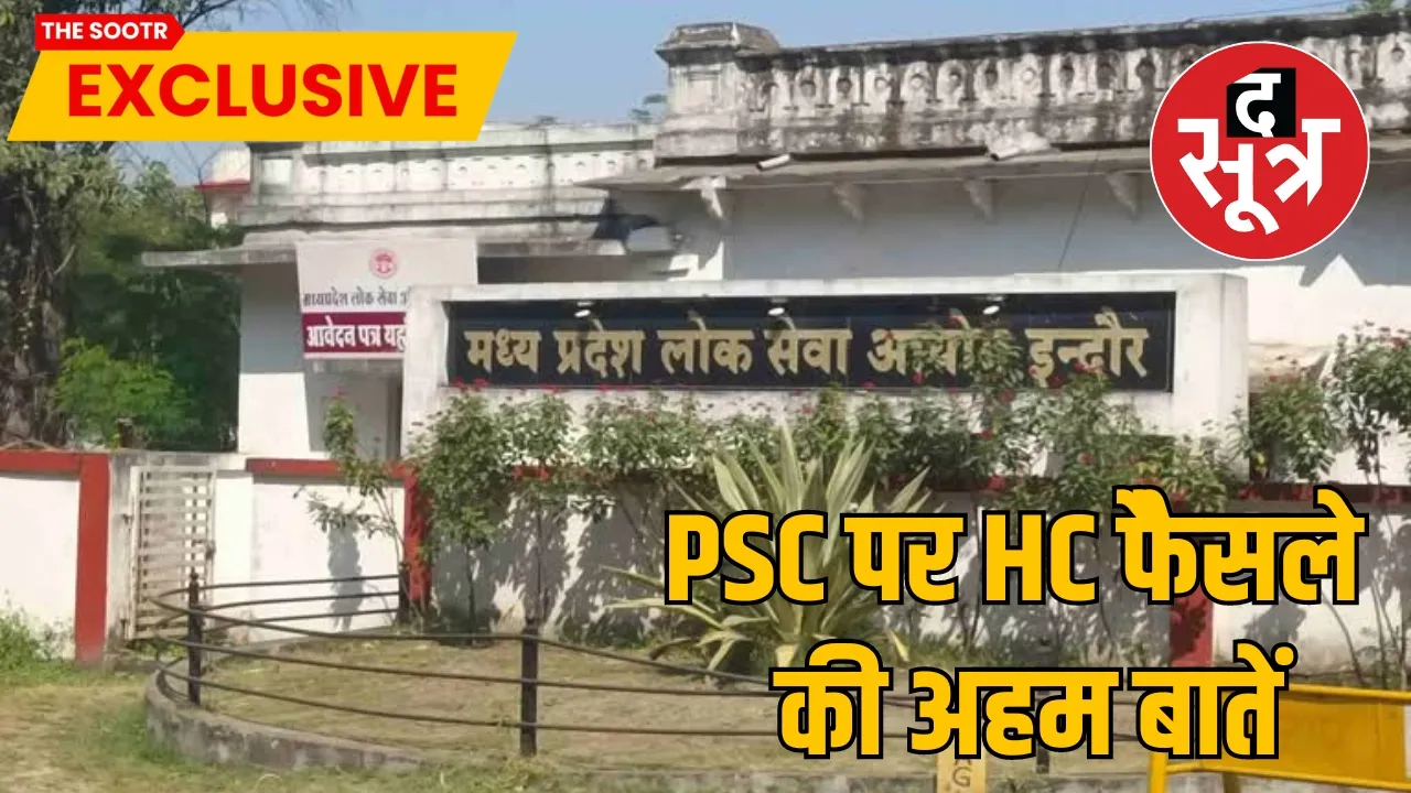 MPPSC 2023 MP High Court decision द सूत्र