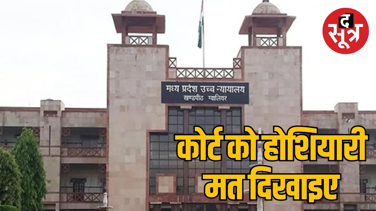 MP High Court Gwalior 