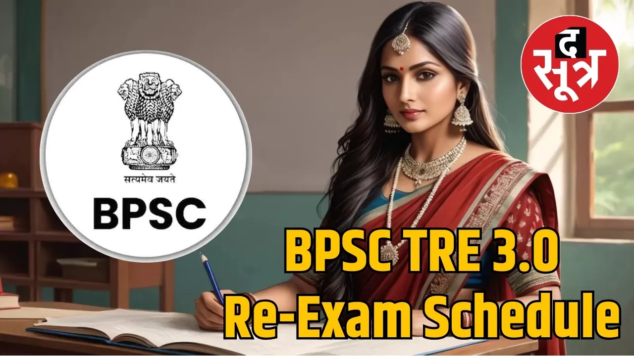 BPSC TRE 3.0 Re-Exam 2024