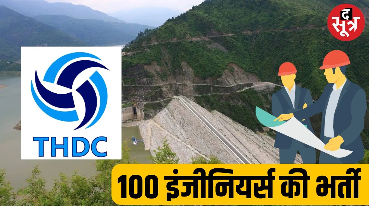 THDC Engineer Recruitment