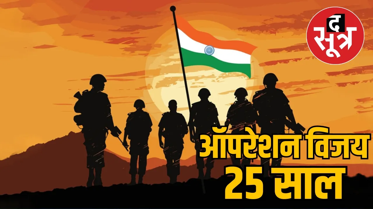 26 July Kargil Vijay Diwas