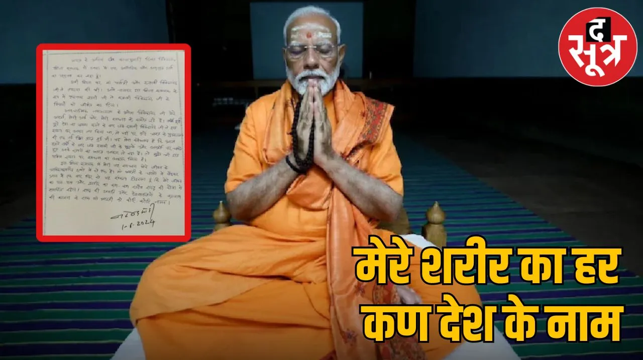 PM Modi Meditation