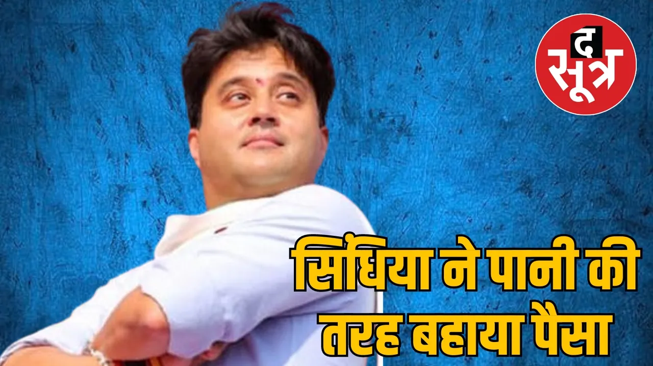 Jyotiraditya Scindia Guna Lok Sabha seat BJP the sootr द सूत्र