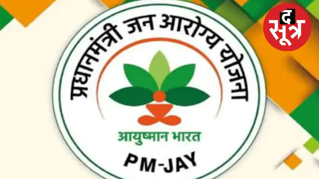 ayushman bharat