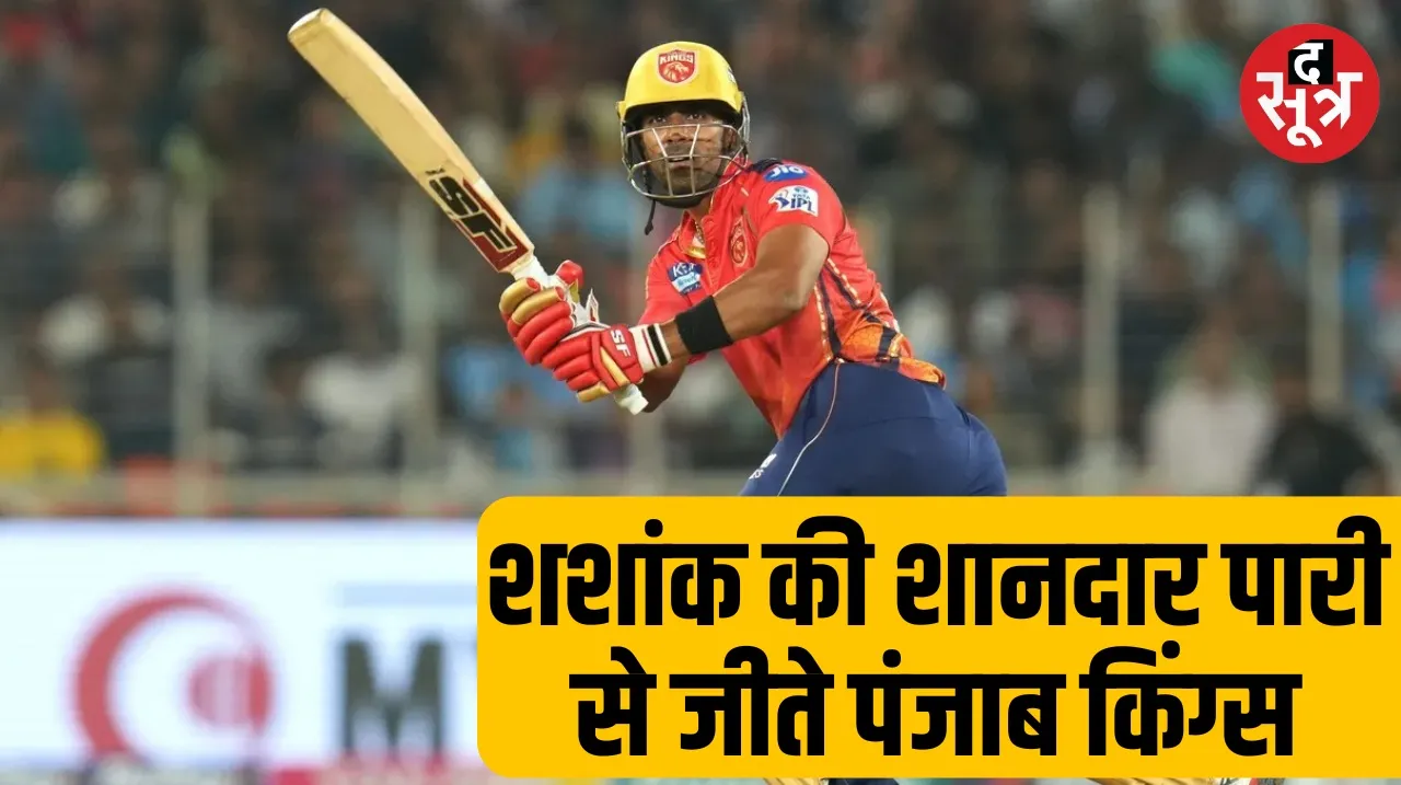 Punjab Kings beat Gujarat Titans by 3 wickets in a thrilling match of ipl