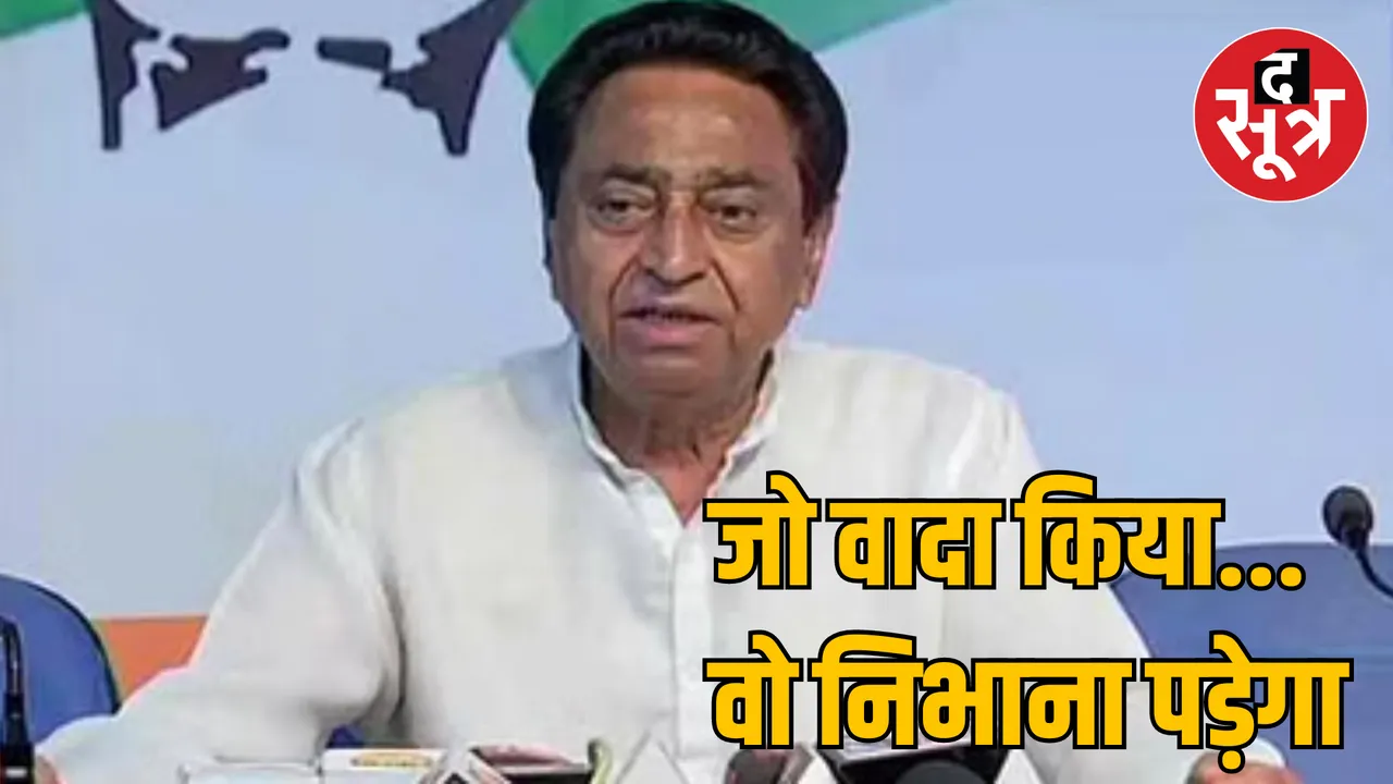 MP Bhopal Monsoon Session 2024 Kamal Nath targets BJP government