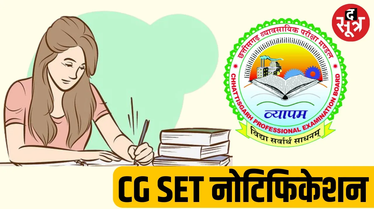 Chhattisgarh SET Exam Notification