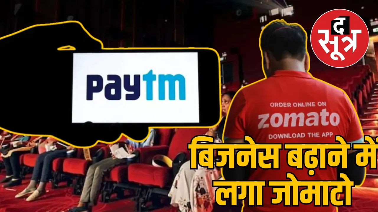 Paytm Zomato Deal