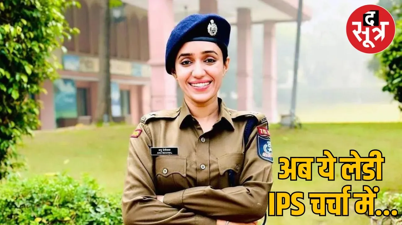 IPS अनु बेनीवाल