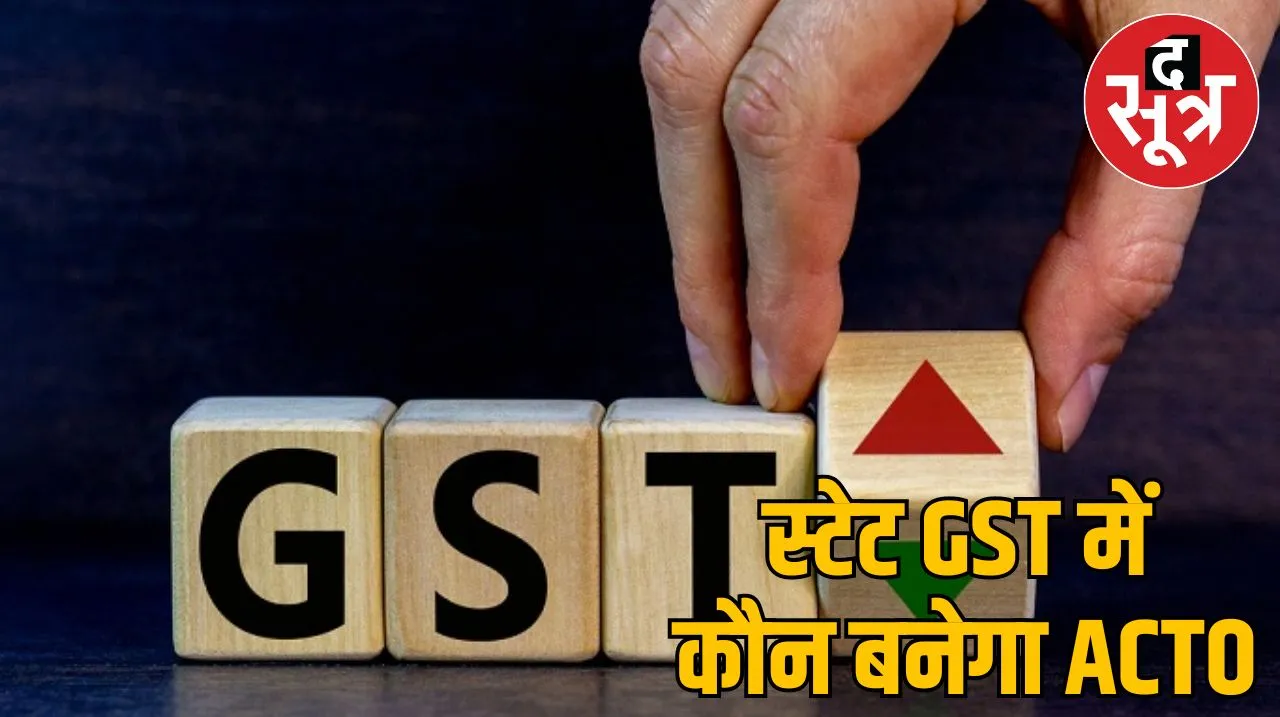 स्टेट GST 