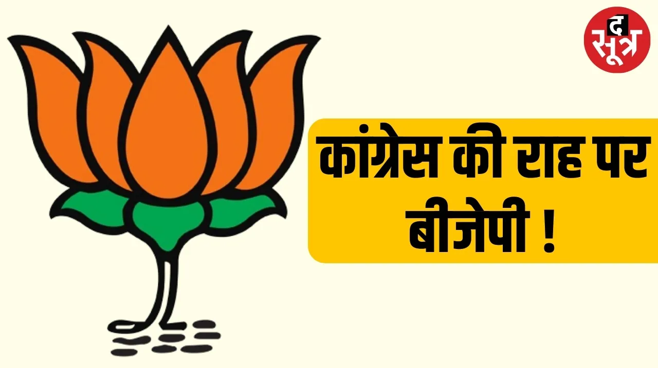 bjp 