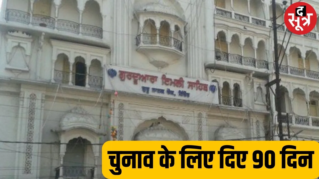 gurusingh sabha