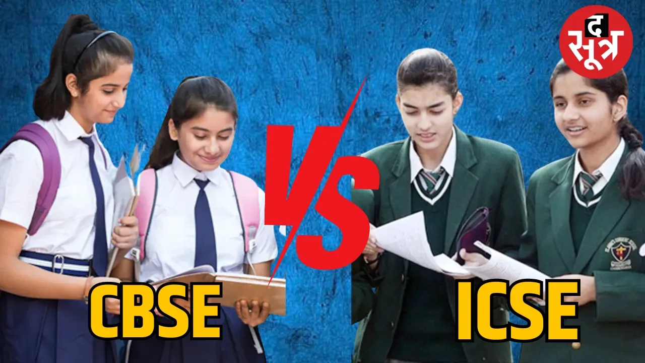 CBSE VS ICSC