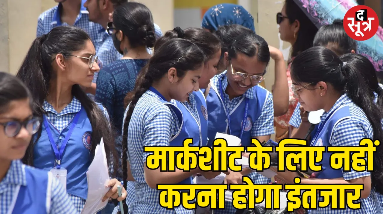 CBSE Board Result Marksheet Uploaded on DigiLocker CBSE News