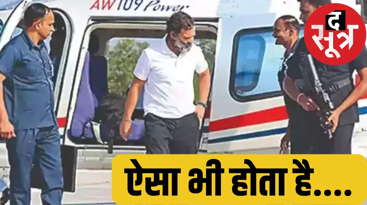 Rahul Gandhi helicopter ran out of fuel left standing in Shahdol द सूत्र the sootr