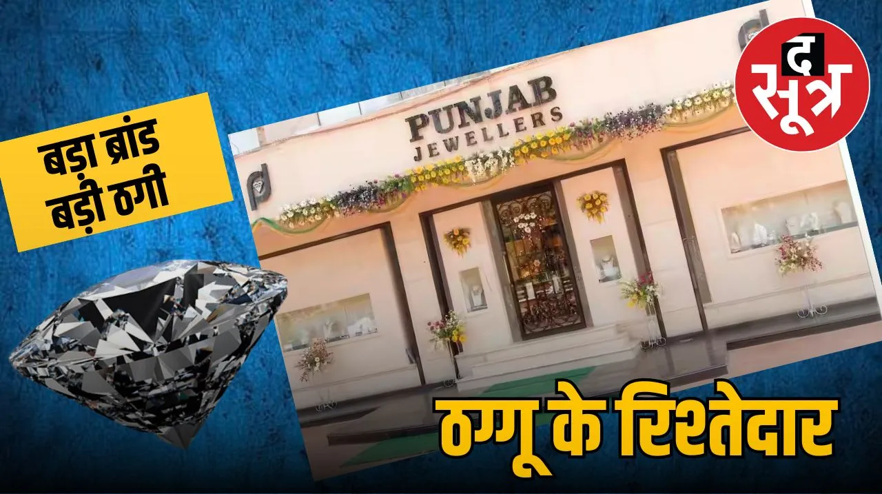  Punjab jewellers bhopal 