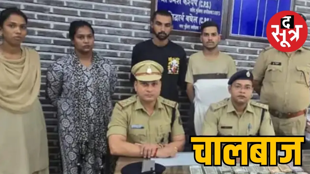 Bilaspur Online Fraud Case