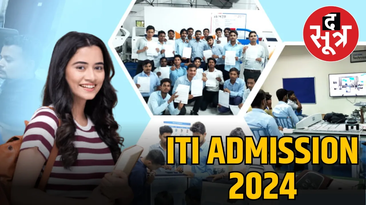 ITI ADMISSION PROCESS 2024