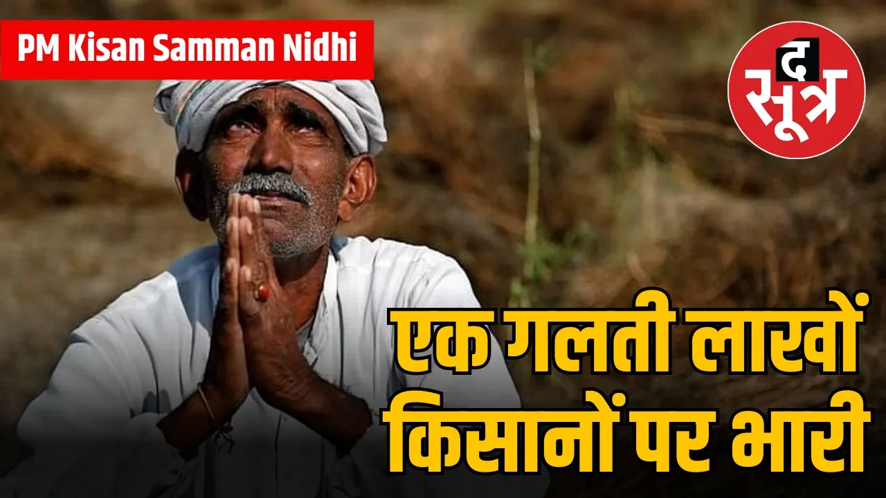 PM Kisan Samman Nidhi