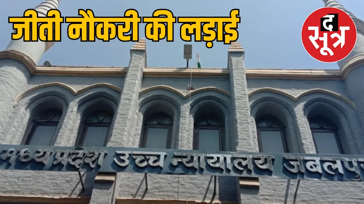 MP Government Agriculture Department Jabalpur High Court द सूत्र the sootr