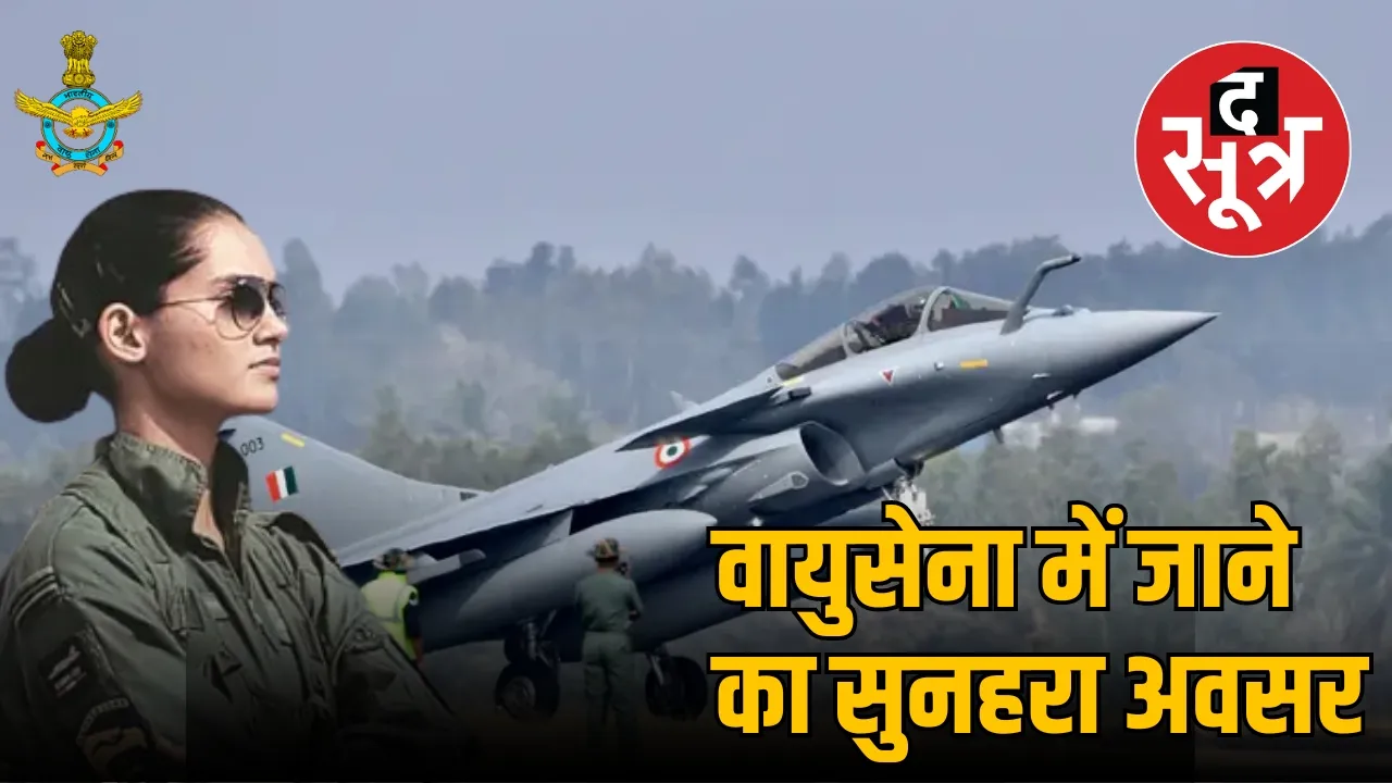 Indian Air Force Recruitment 2024