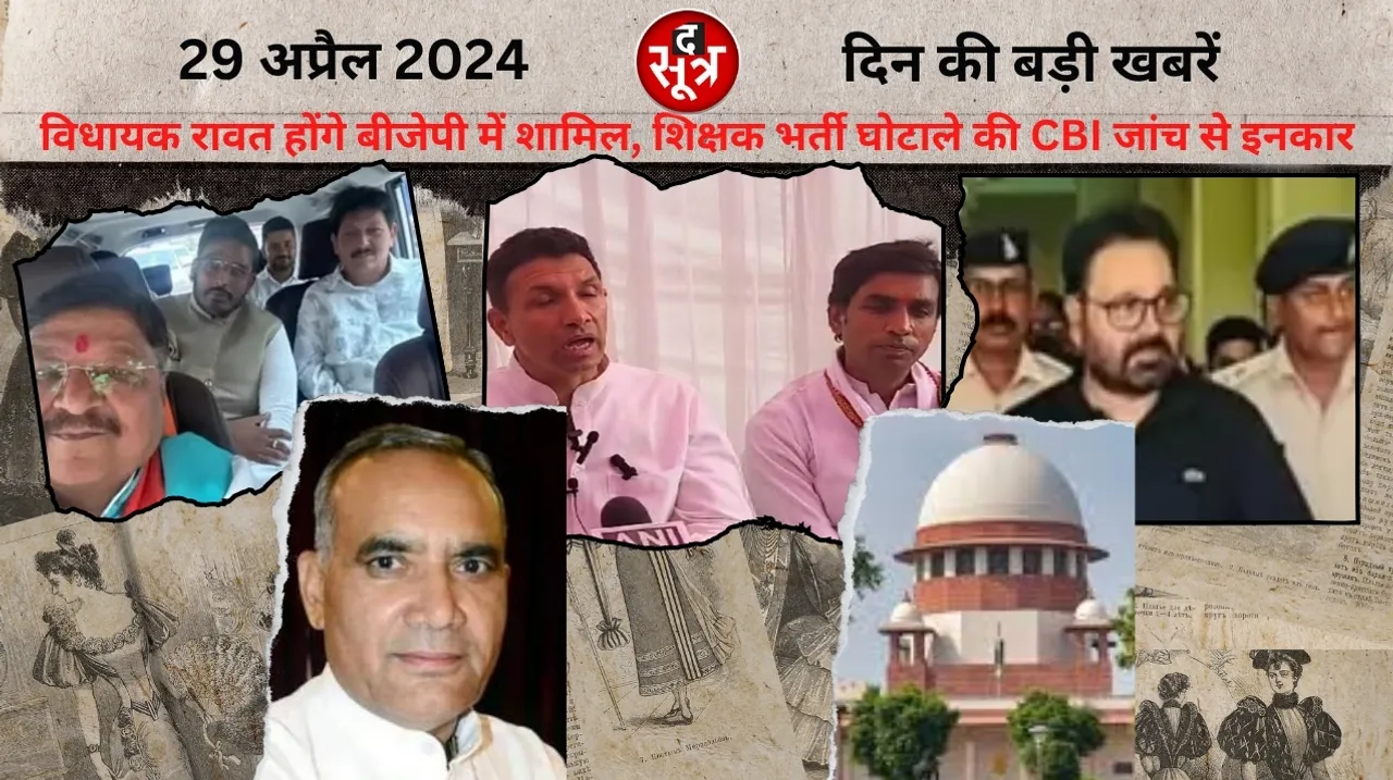 CBI investigation refused in teacher recruitment scam FIR against Jitu Patwari and Vikrant Bhuria द सूत्र