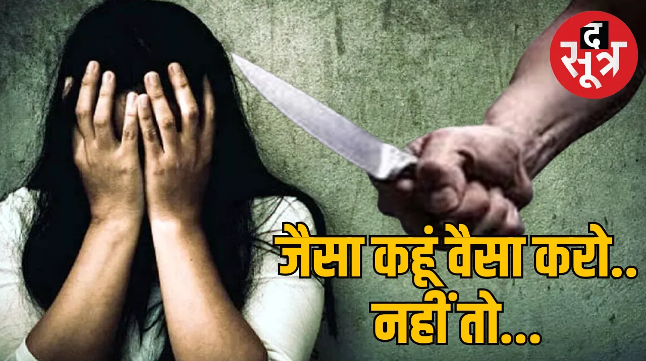 Indore Model Rape Case Rape threatening sacrifice child Indore Crime News