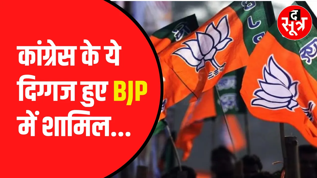 Madhya Pradesh Congress को लगा बड़ा झटका | BJP में शामिल हुए ये बड़े नेता