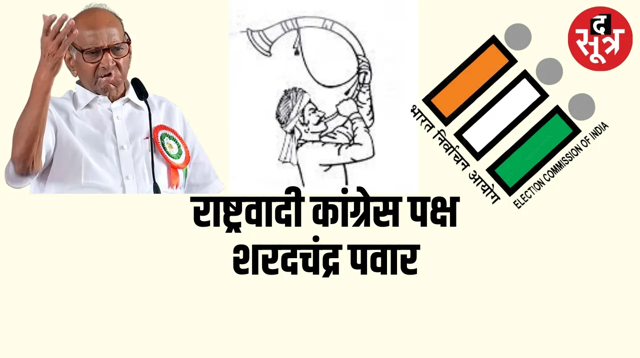 NCP New Election Symbol