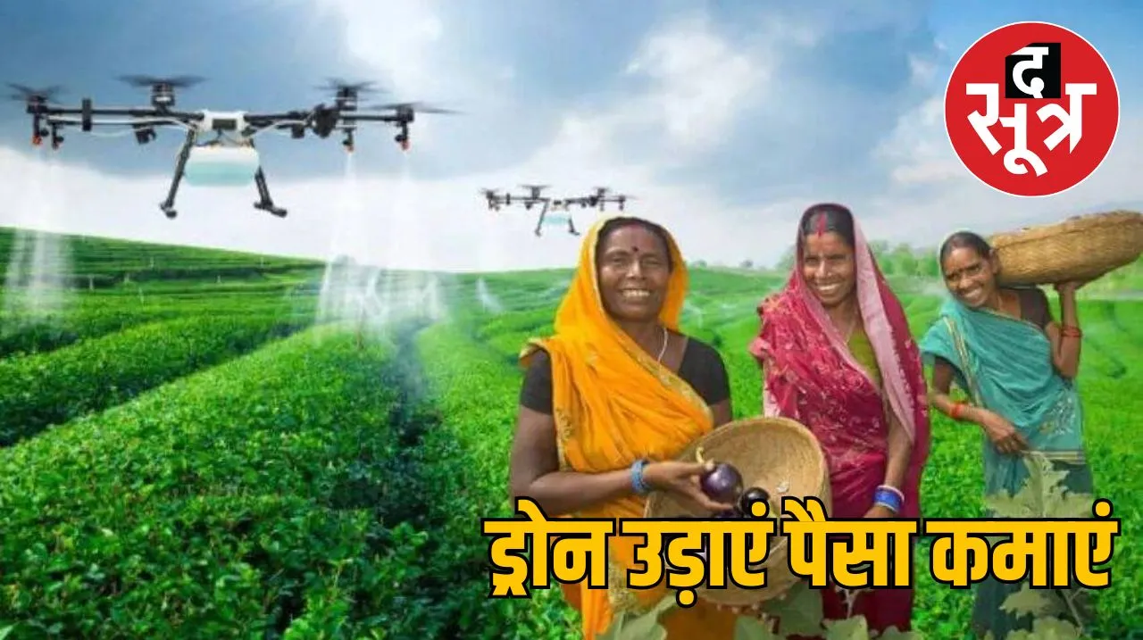 Namo Drone Didi Yojana