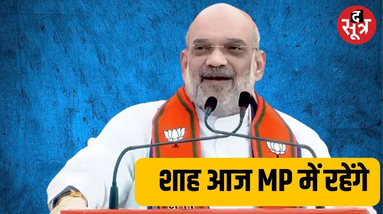 Amit shah in mp