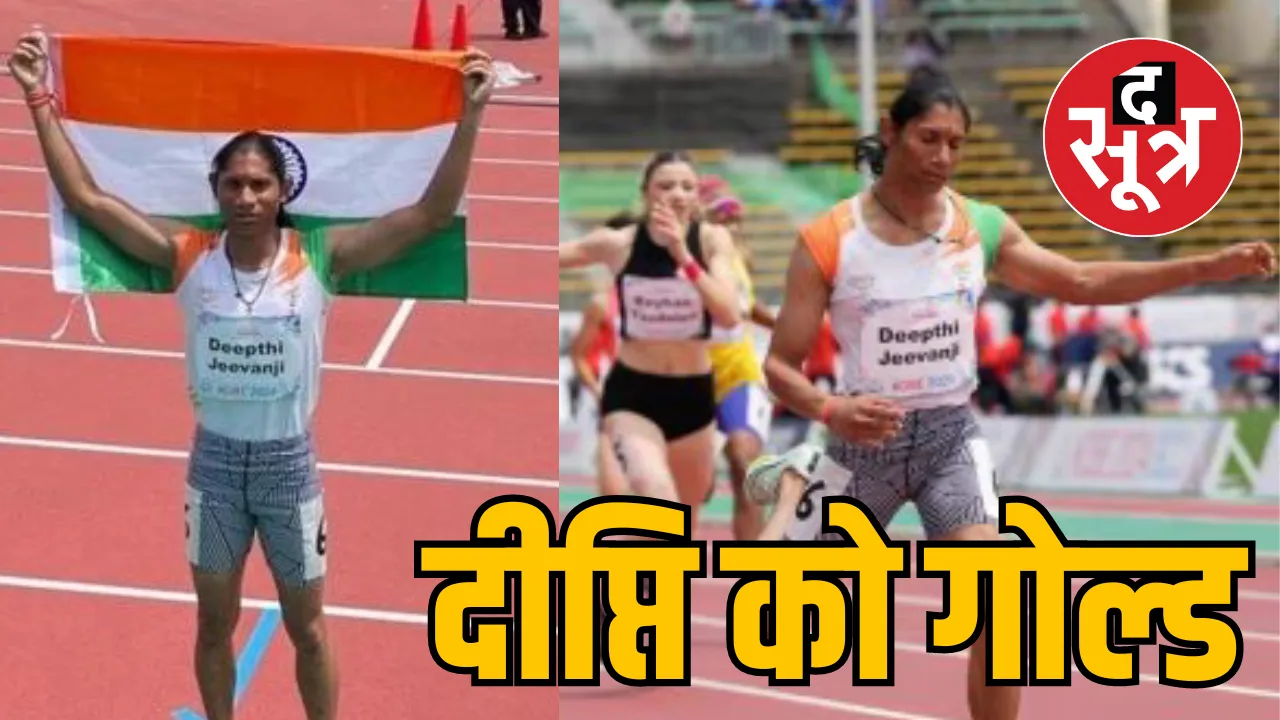 Para Athletics Championship Deepti Jeevanji wins gold medal sports news