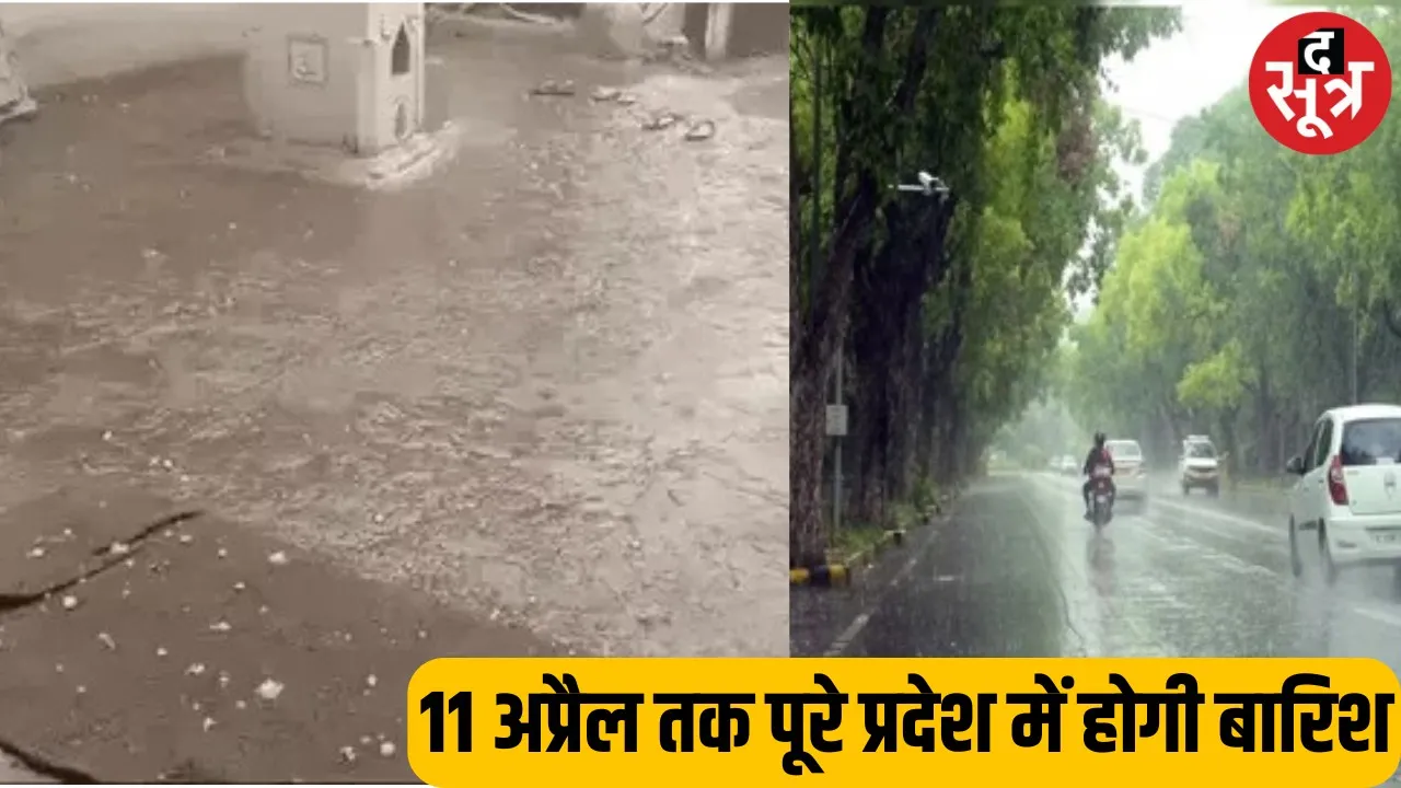 Chhindwara-Sagar में ओले गिरे, 11 अप्रैल तक पूरे प्रदेश में होगी rain