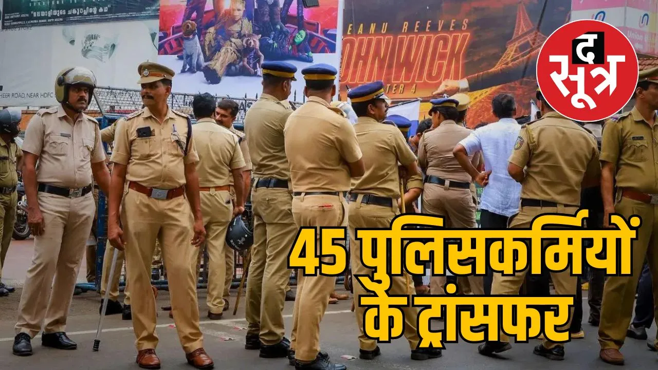 पुलिस ट्रांसफर भोपाल