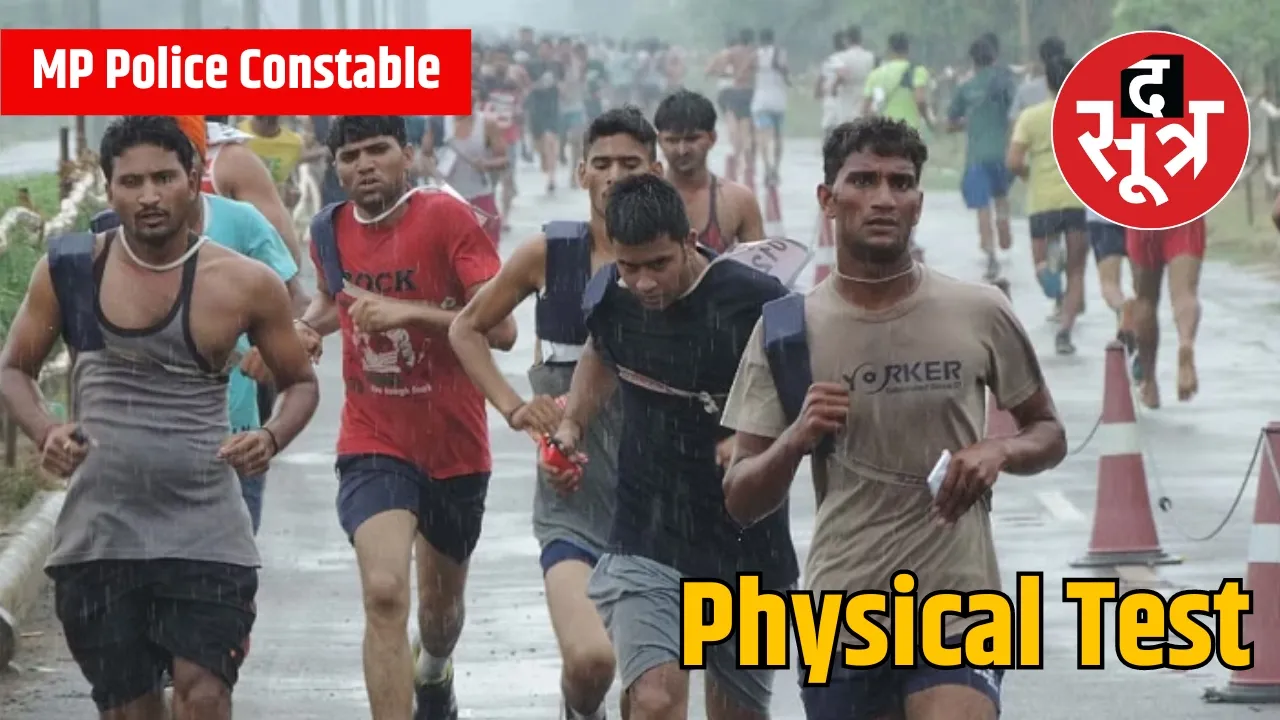 MP Police Constable Physical Test