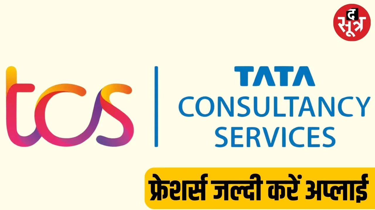 Big hiring of freshers starts in Tata Consultancy Services