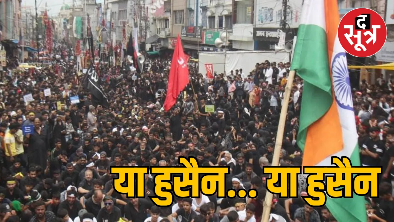 MP Bhopal Muharram Procession taken out 