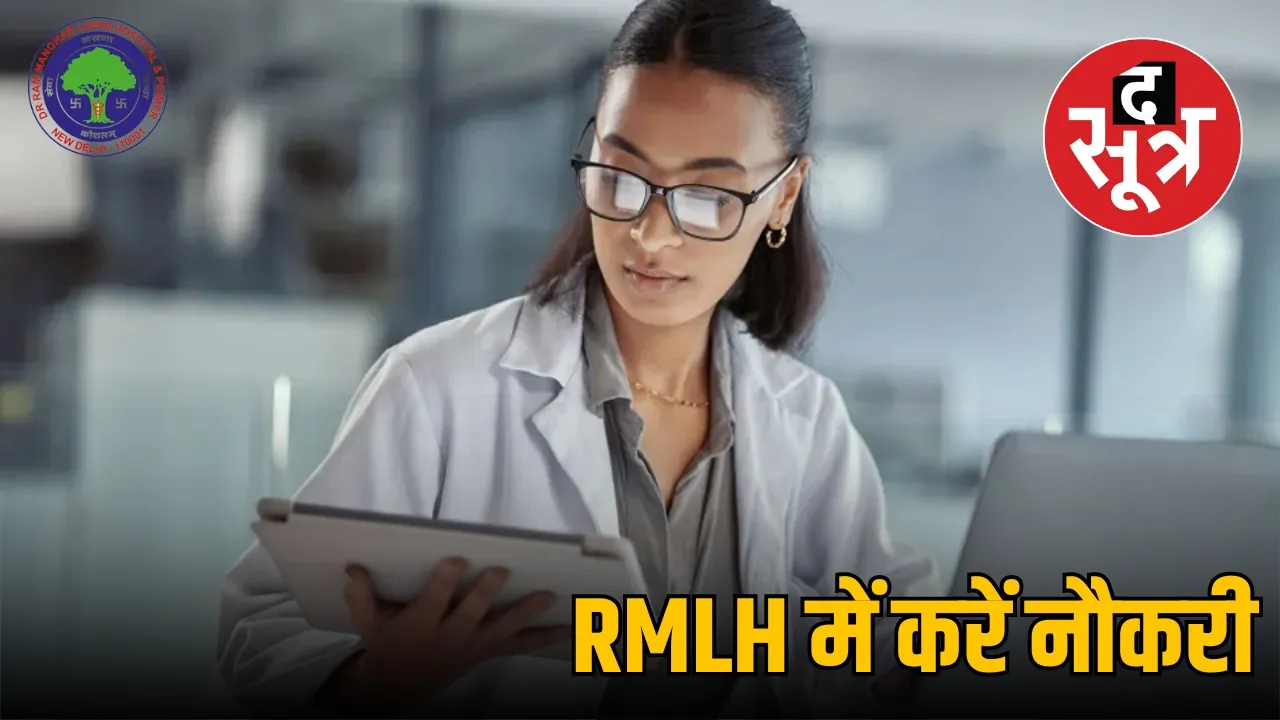 RMLH Recruitment 2024