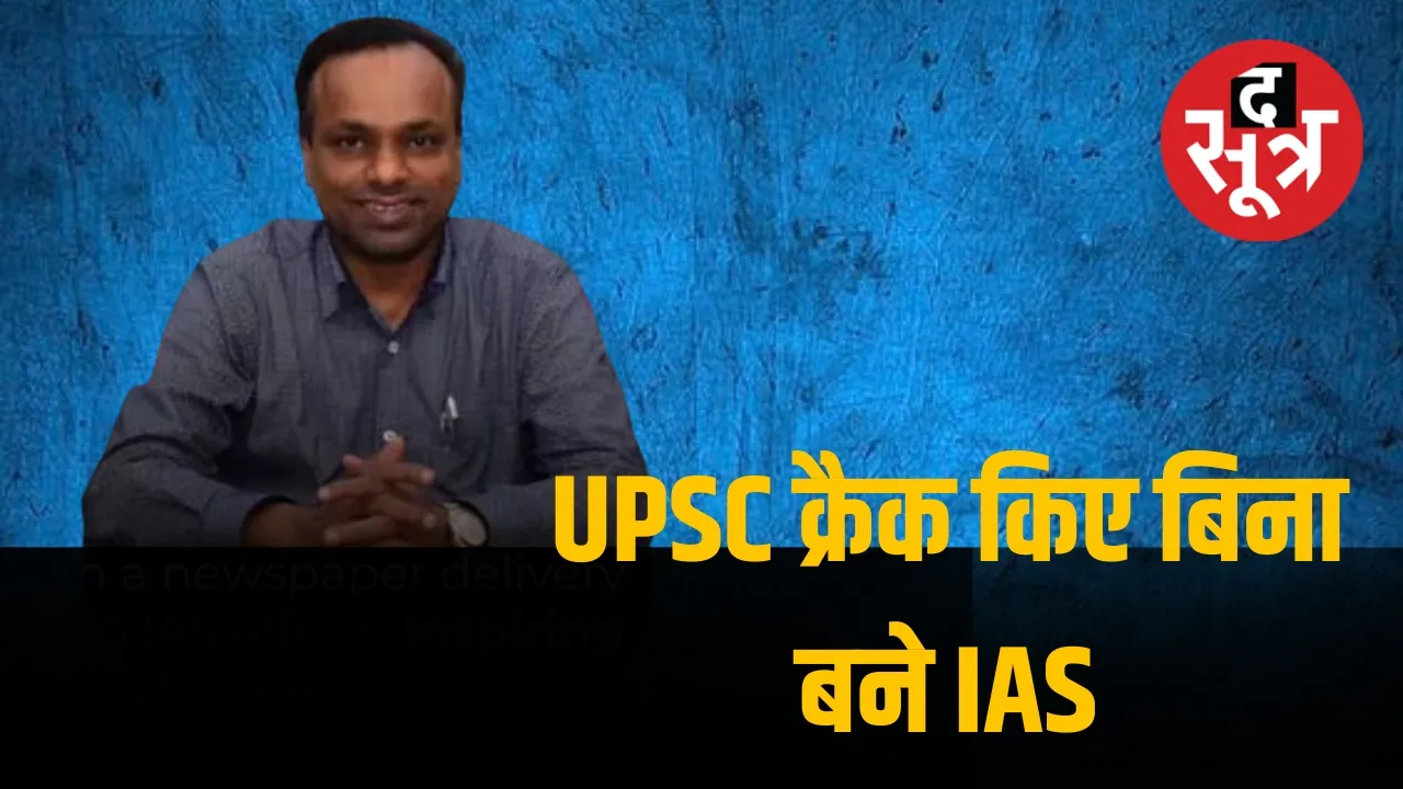 Become IAS without cracking UPSC